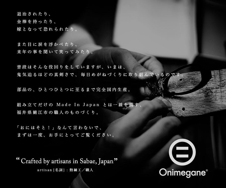 Onimegane